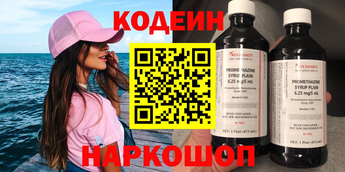 Codein Purple Drank Самара