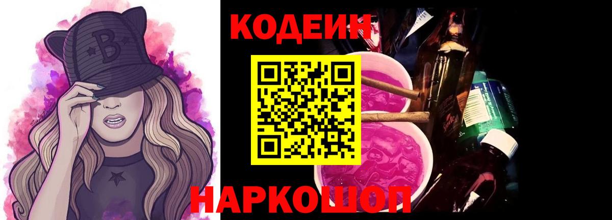 Самара  Кодеин Purple Drank  Вход с VPN  Кодеиновый сироп Lean напиток Lean (лин) 