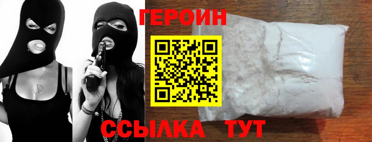 ГЕРОИН хмурый Самара
