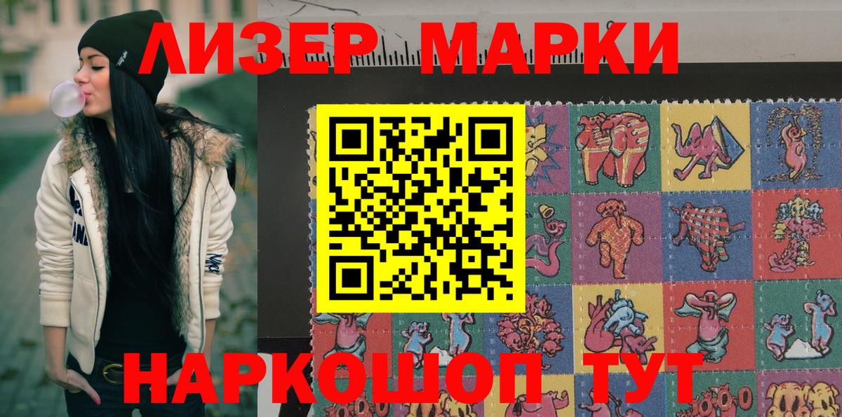 Наркотические марки 1,8мг Самара