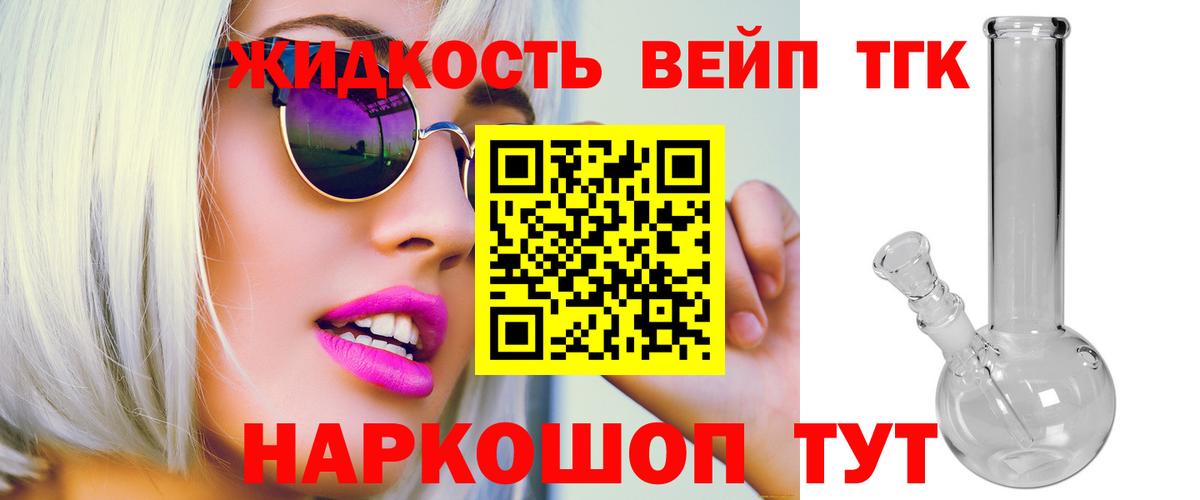 Самара  ТГК жижа  Вход с VPN  ТГК THC oil 